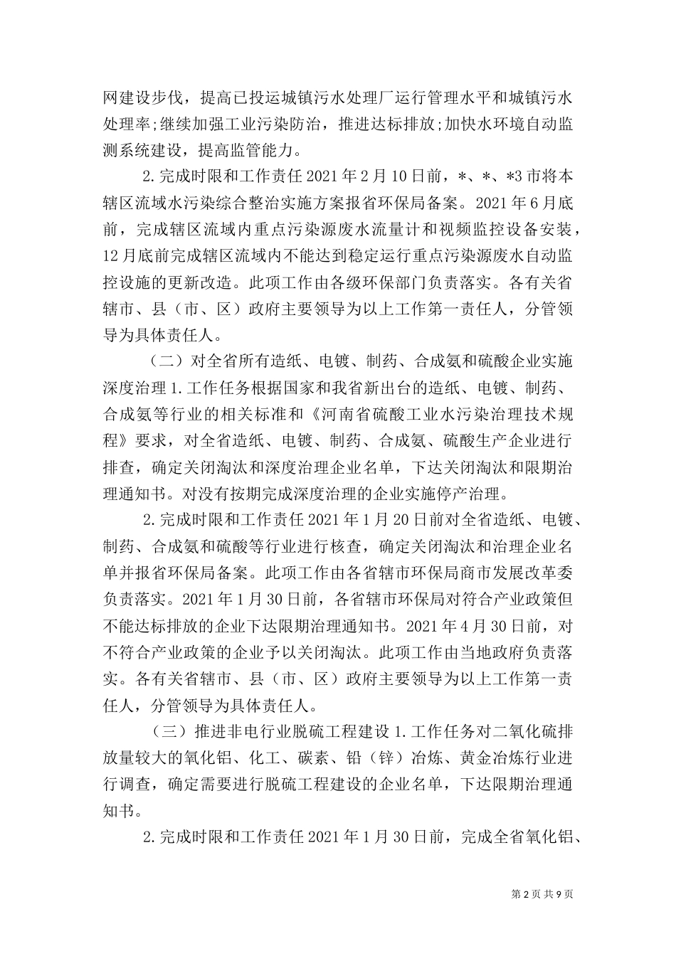 环保局环境整治管理工作方案_第2页
