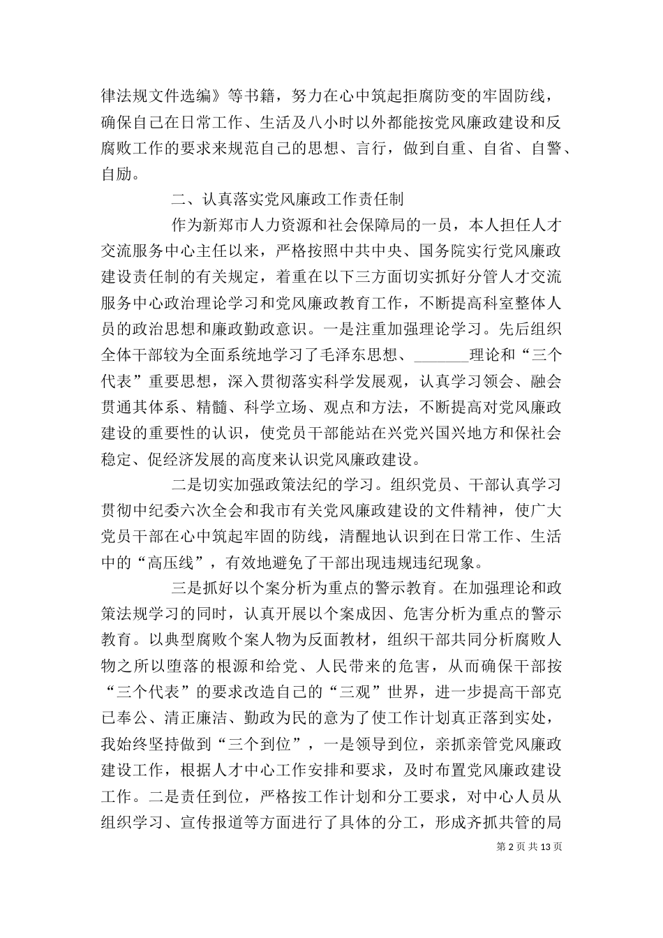 师主任述职述廉报告_第2页