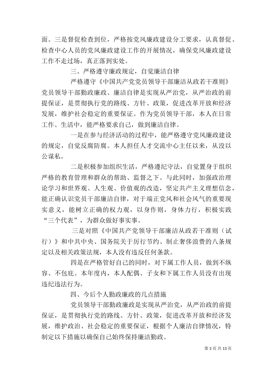 师主任述职述廉报告_第3页