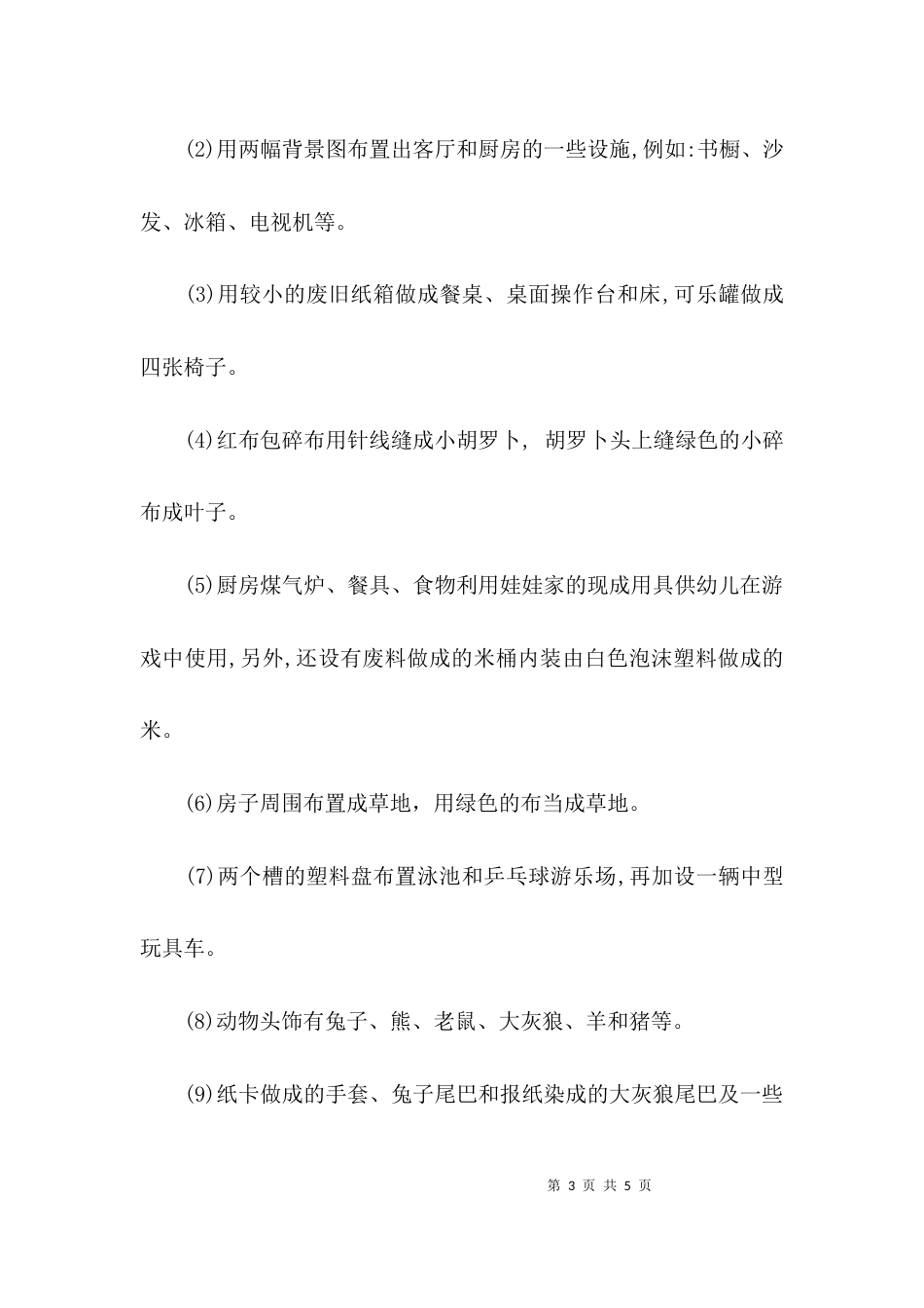 （精选）小班表演游戏教案_第3页