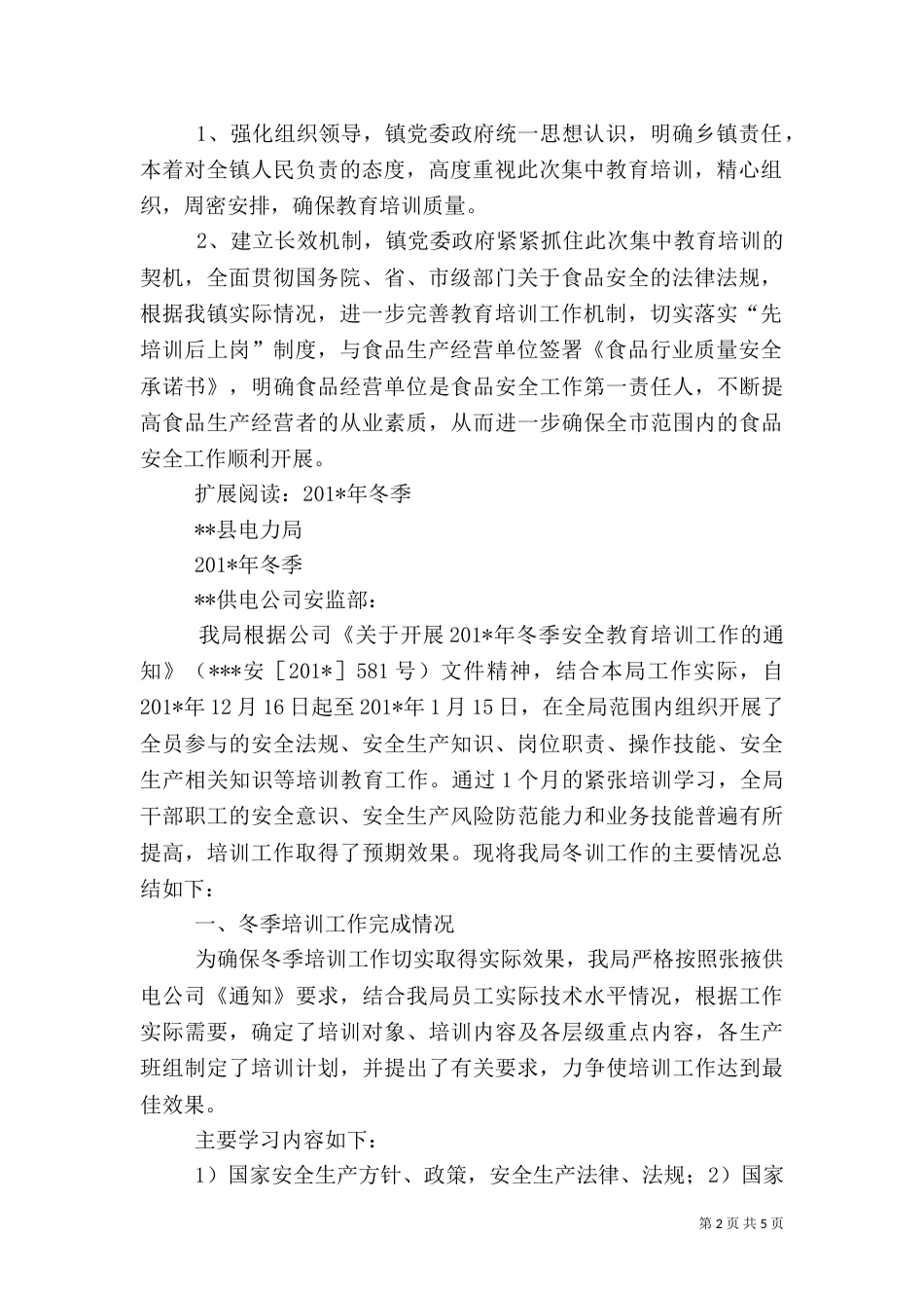安全教育培训工作总结_第2页