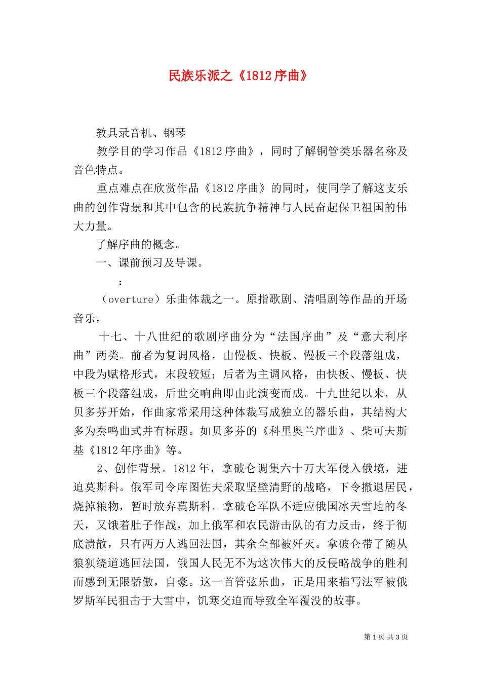 民族乐派之《1812序曲》_第1页