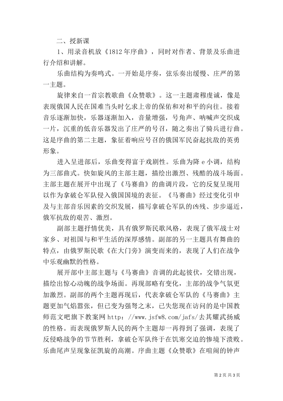 民族乐派之《1812序曲》_第2页