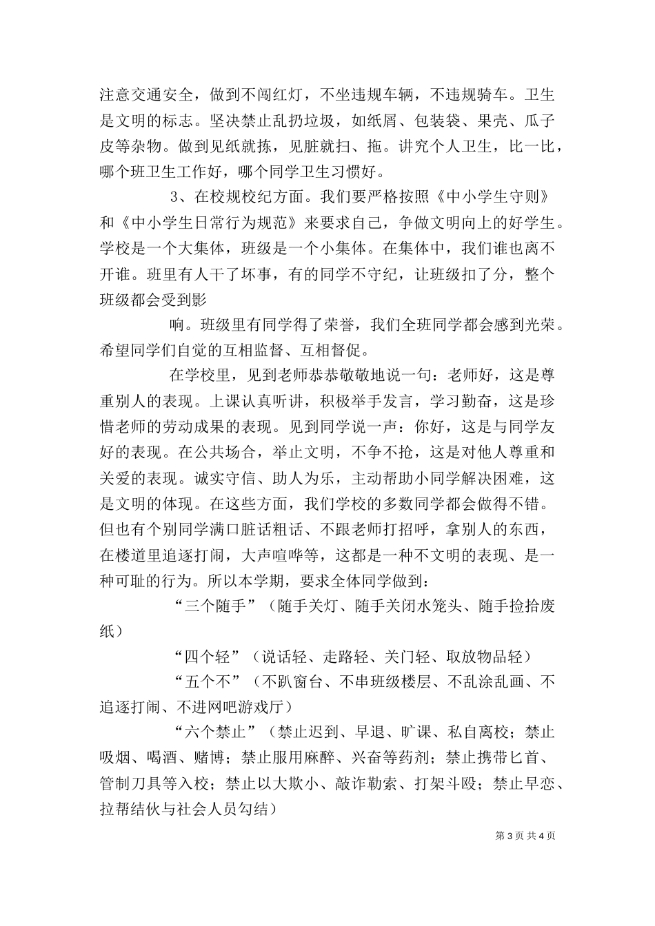 开学典礼政教处主任讲话稿_第3页