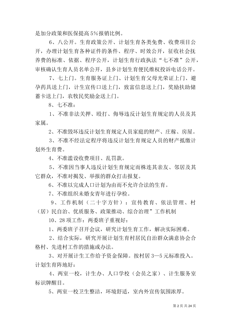 计划生育应知应会大全_第2页