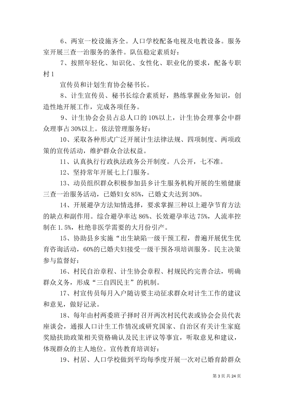 计划生育应知应会大全_第3页
