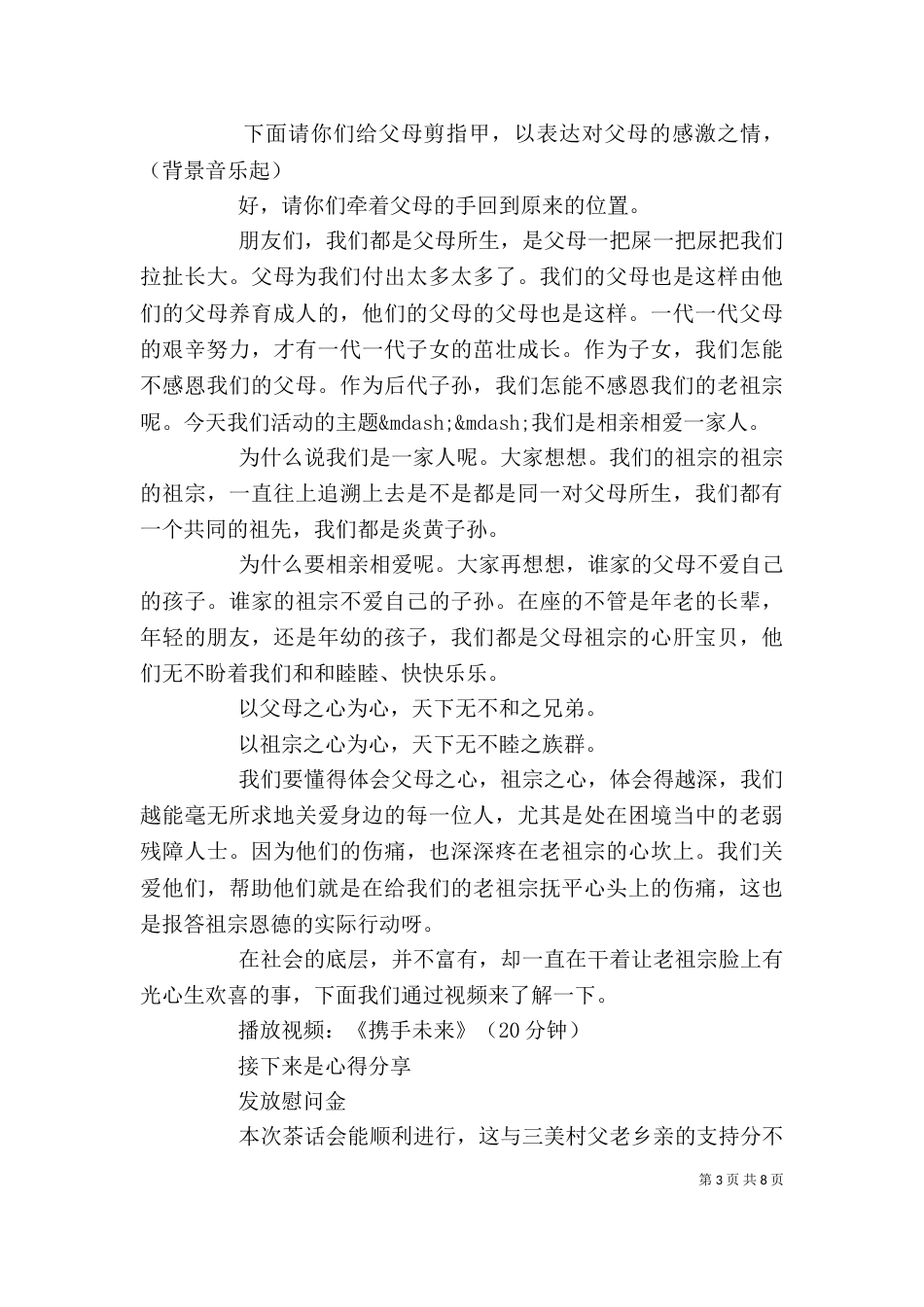 精选座谈会主持词范文_第3页