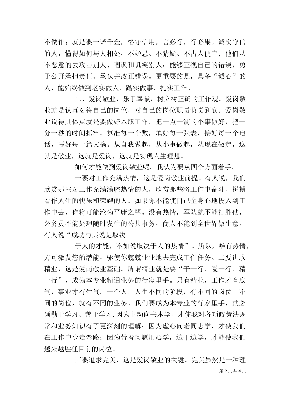 座谈会上的总结讲话（三）_第2页