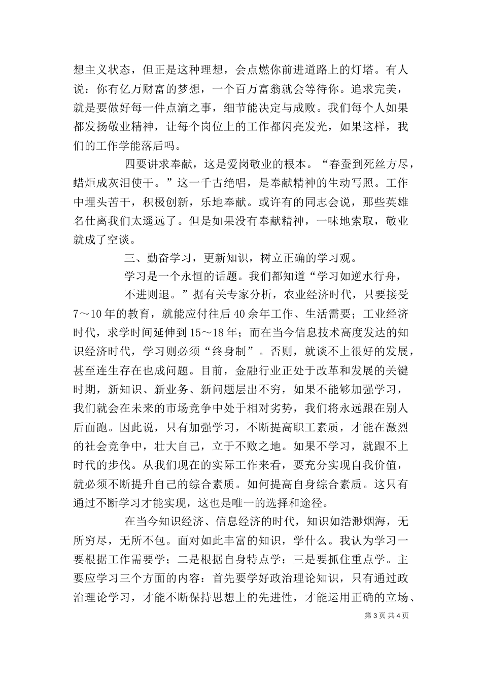 座谈会上的总结讲话（三）_第3页