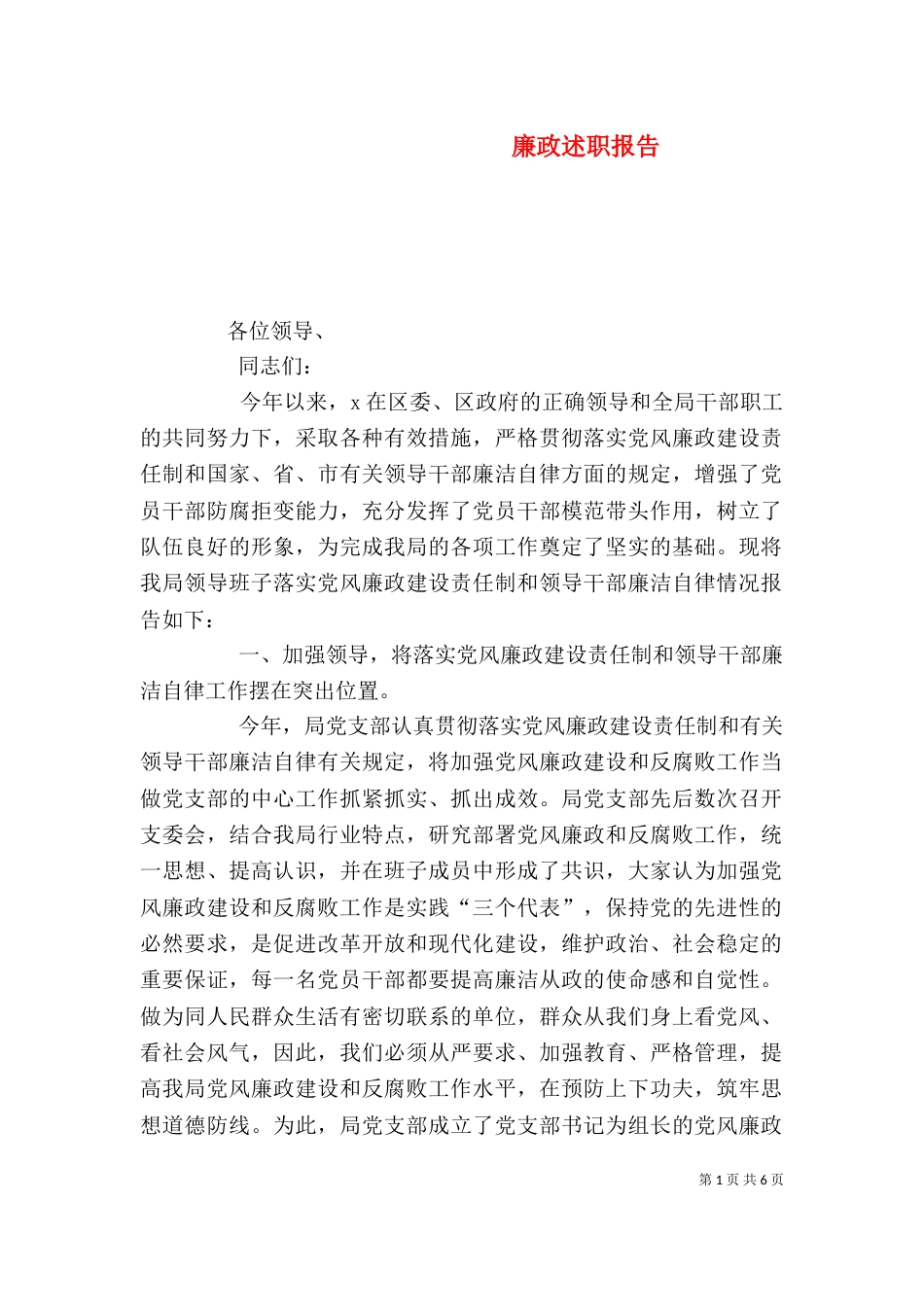 廉政述职报告（二）2_第1页