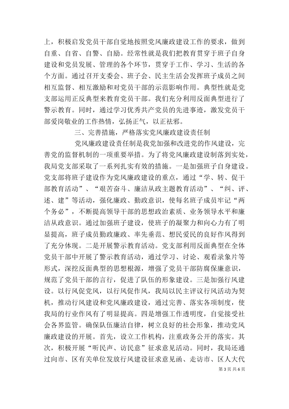 廉政述职报告（二）2_第3页