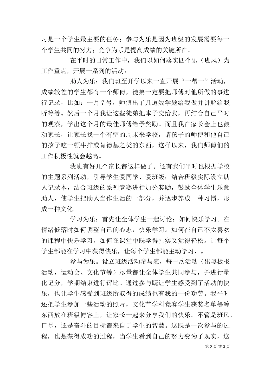 特色发展发言稿（一）_第2页