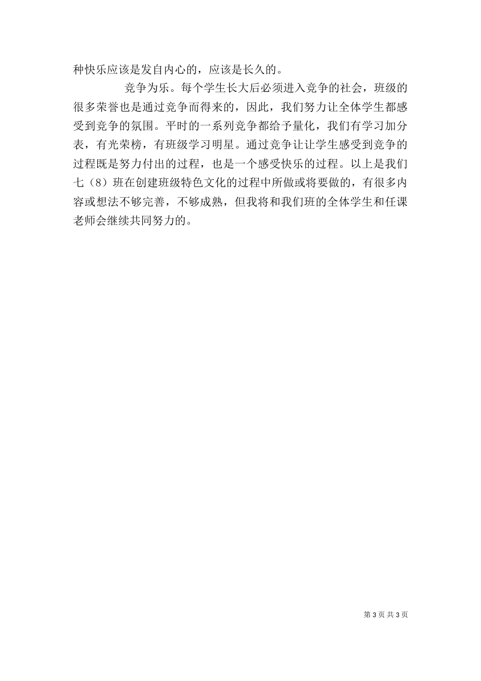 特色发展发言稿（一）_第3页