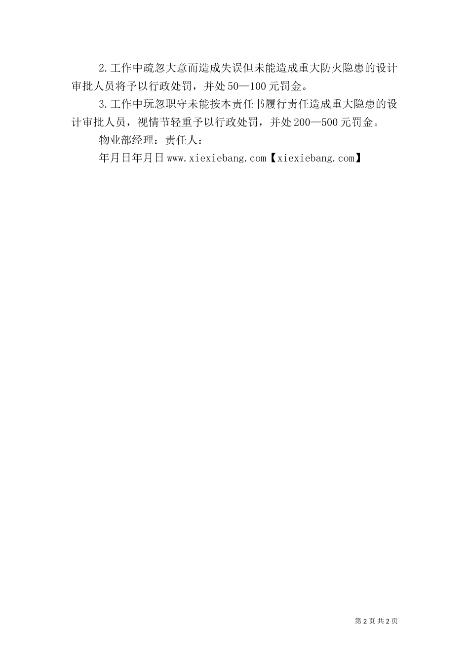 安全防火责任书(厂级)(二)_第2页