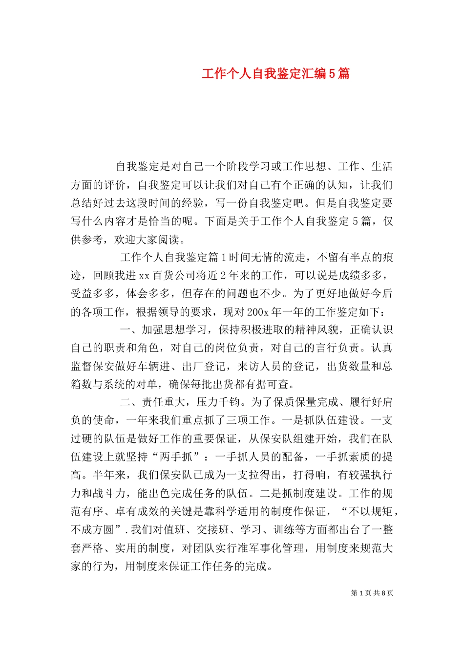 工作个人自我鉴定汇编5篇_第1页