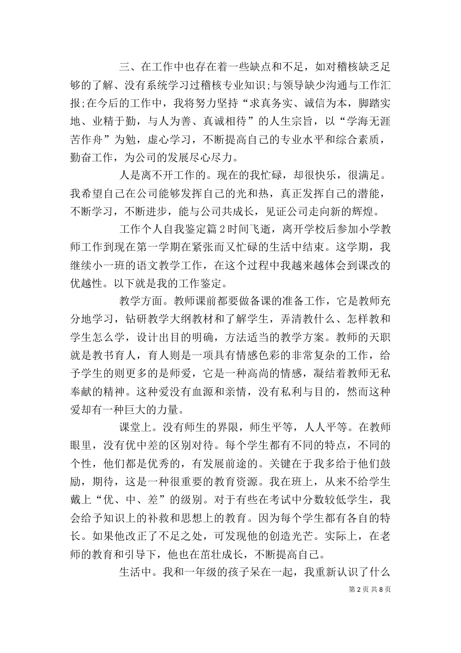 工作个人自我鉴定汇编5篇_第2页