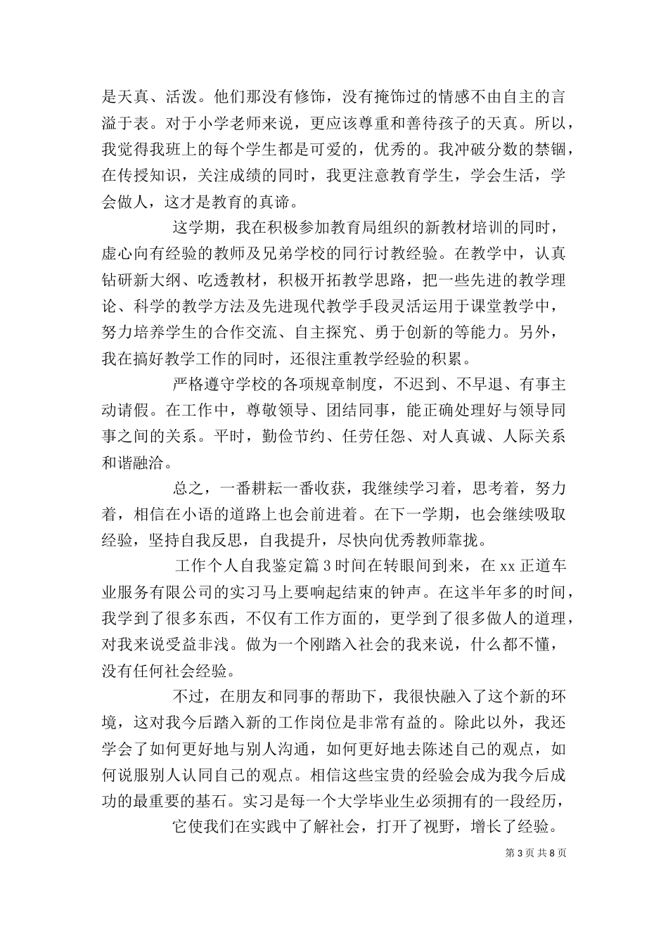 工作个人自我鉴定汇编5篇_第3页