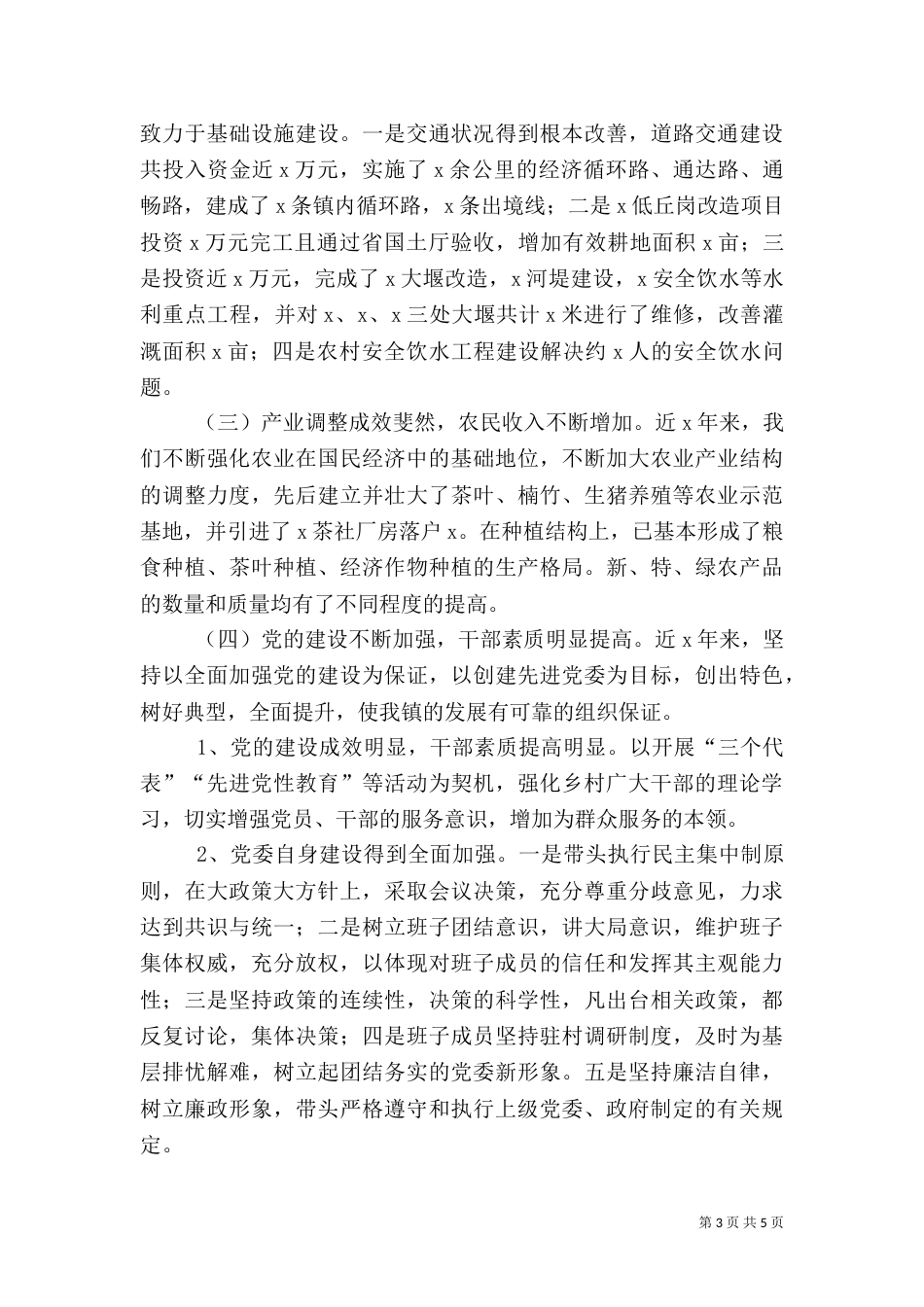 离任审计述职报告（二）3_第3页
