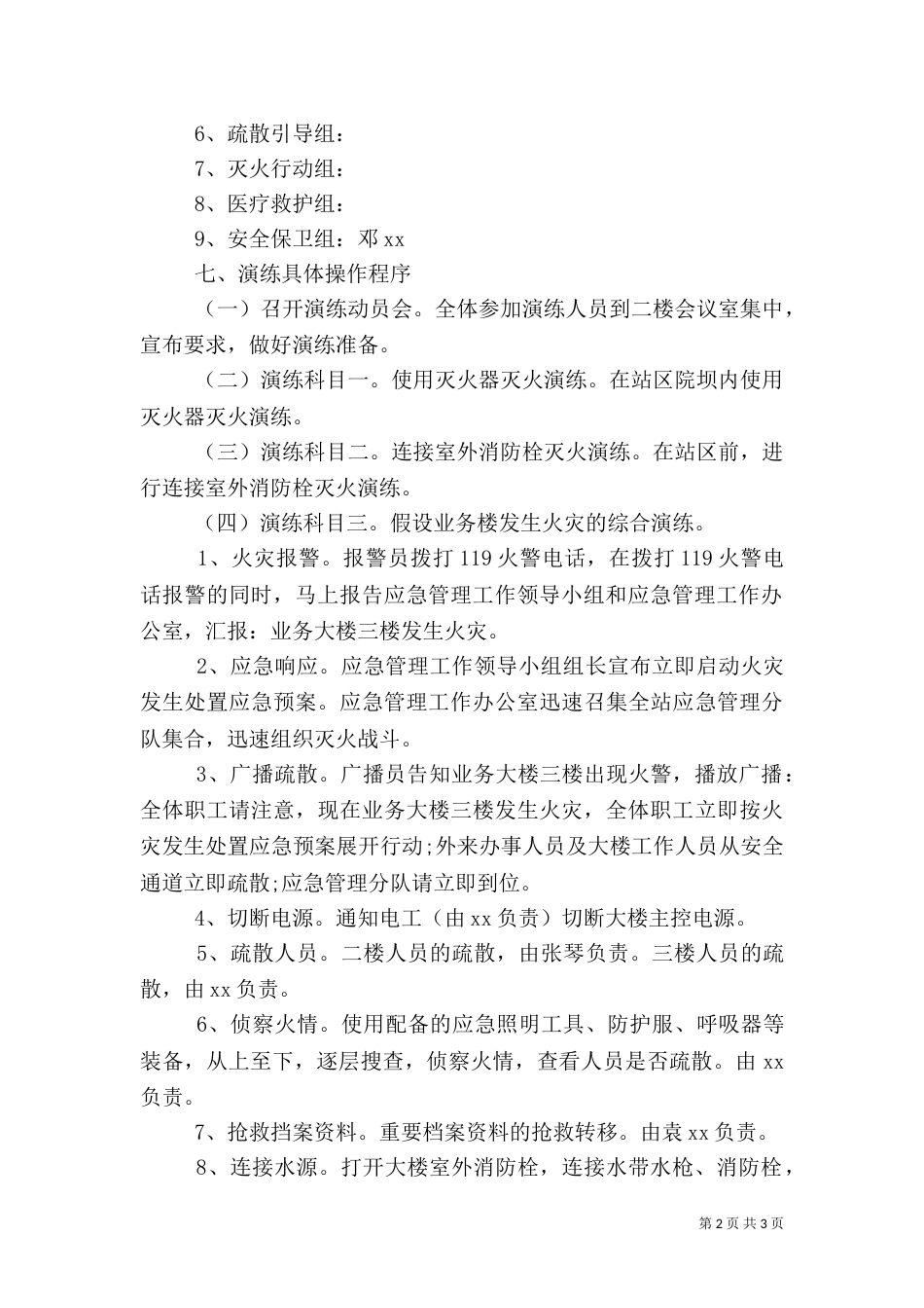 消防应急演练实施方案（一）_第2页