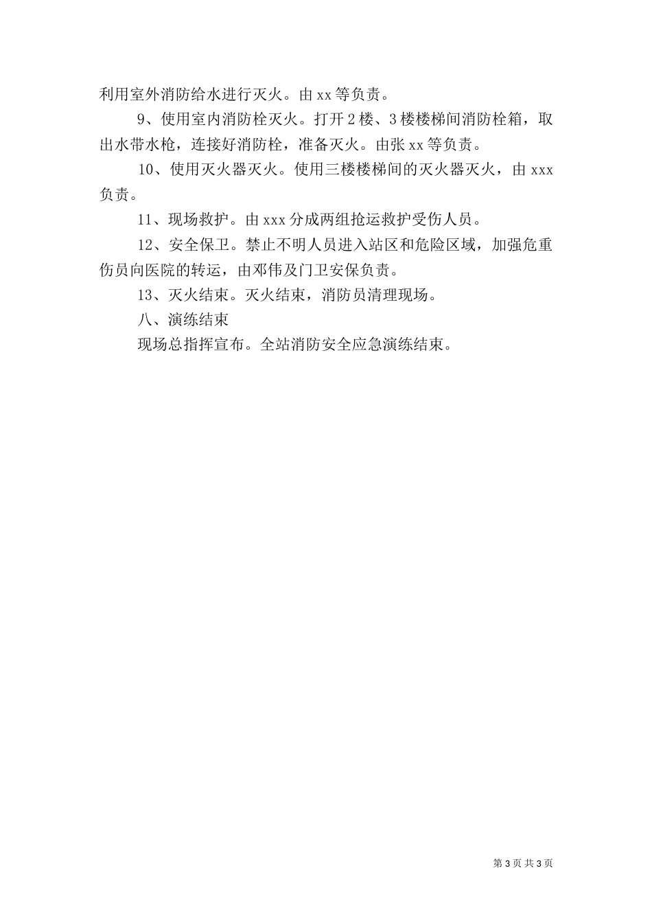 消防应急演练实施方案（一）_第3页