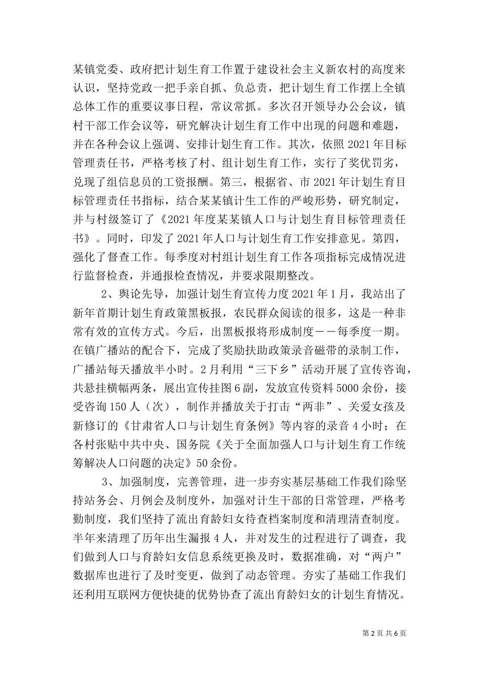 2023年计划生育工作总结_第2页