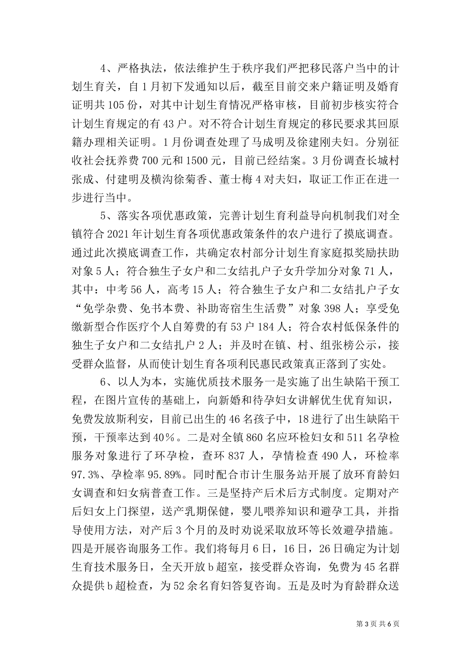 2023年计划生育工作总结_第3页