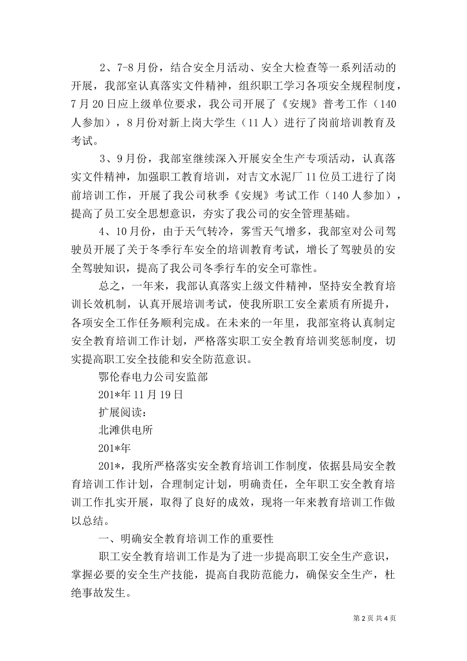 职工安全教育培训工作总结（二）_第2页