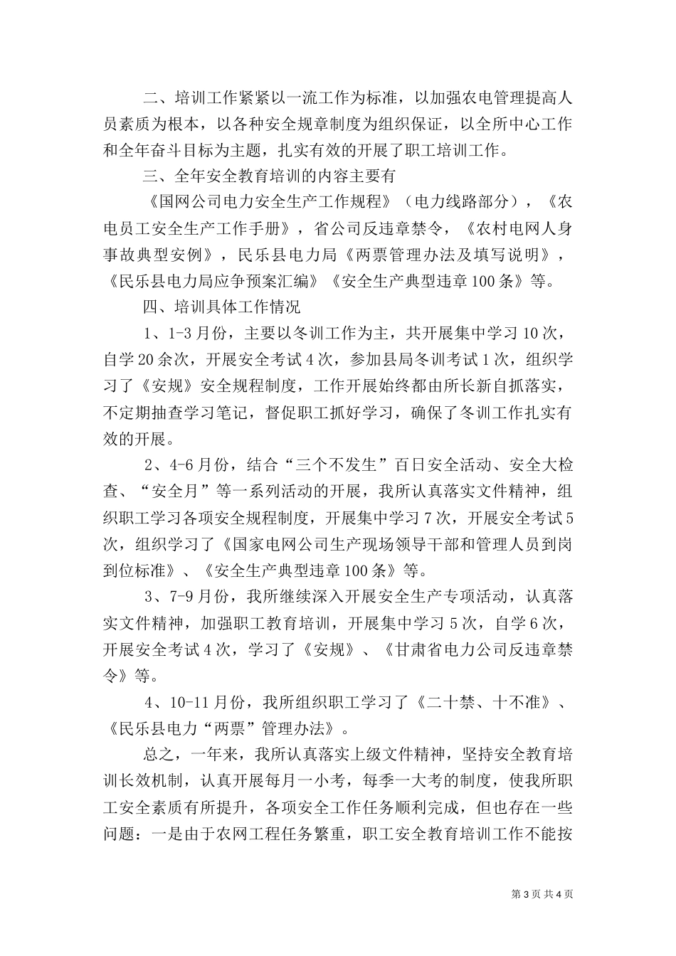 职工安全教育培训工作总结（二）_第3页