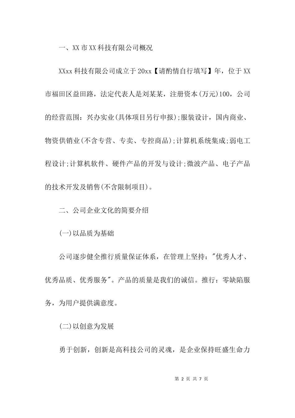 （精选）关于企业调研报告_第2页
