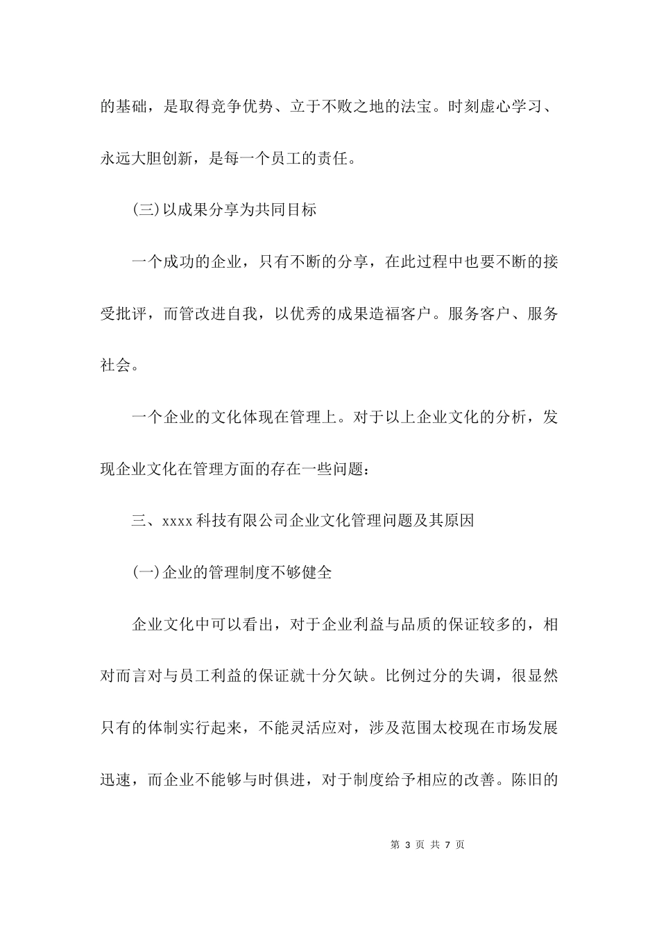 （精选）关于企业调研报告_第3页