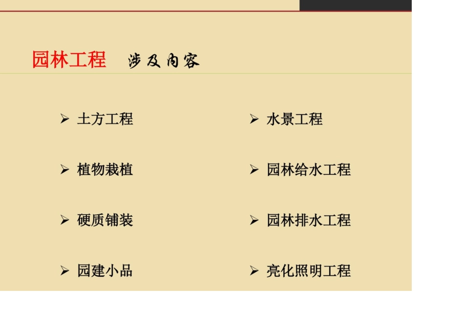 园林景观施工及管理_第3页