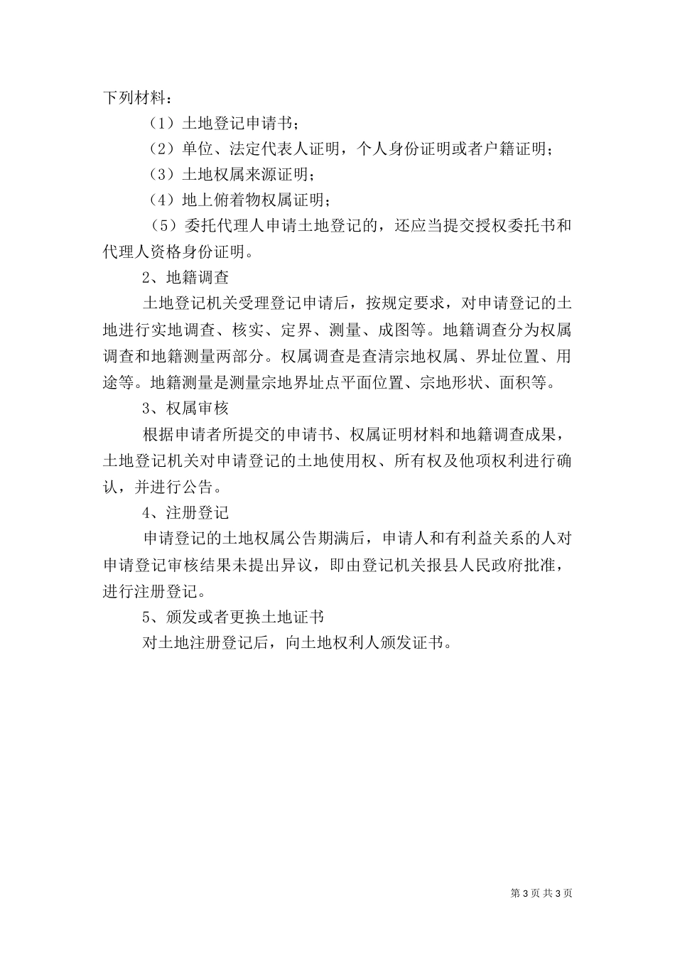 建设用地(建设用地方案图)审批业务申请材料指引（一）_第3页