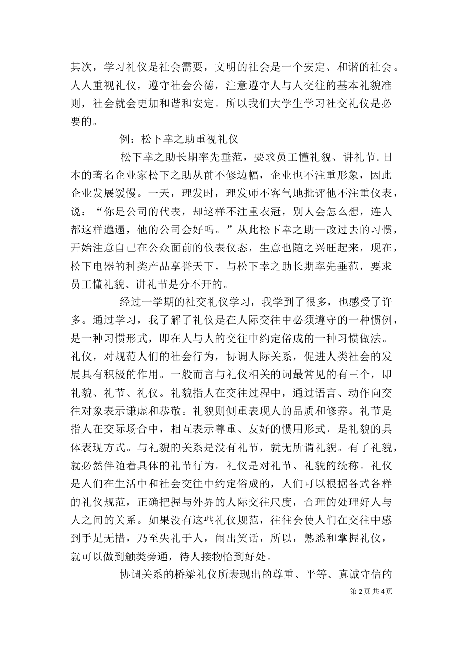 社交礼仪心得体会（四）_第2页