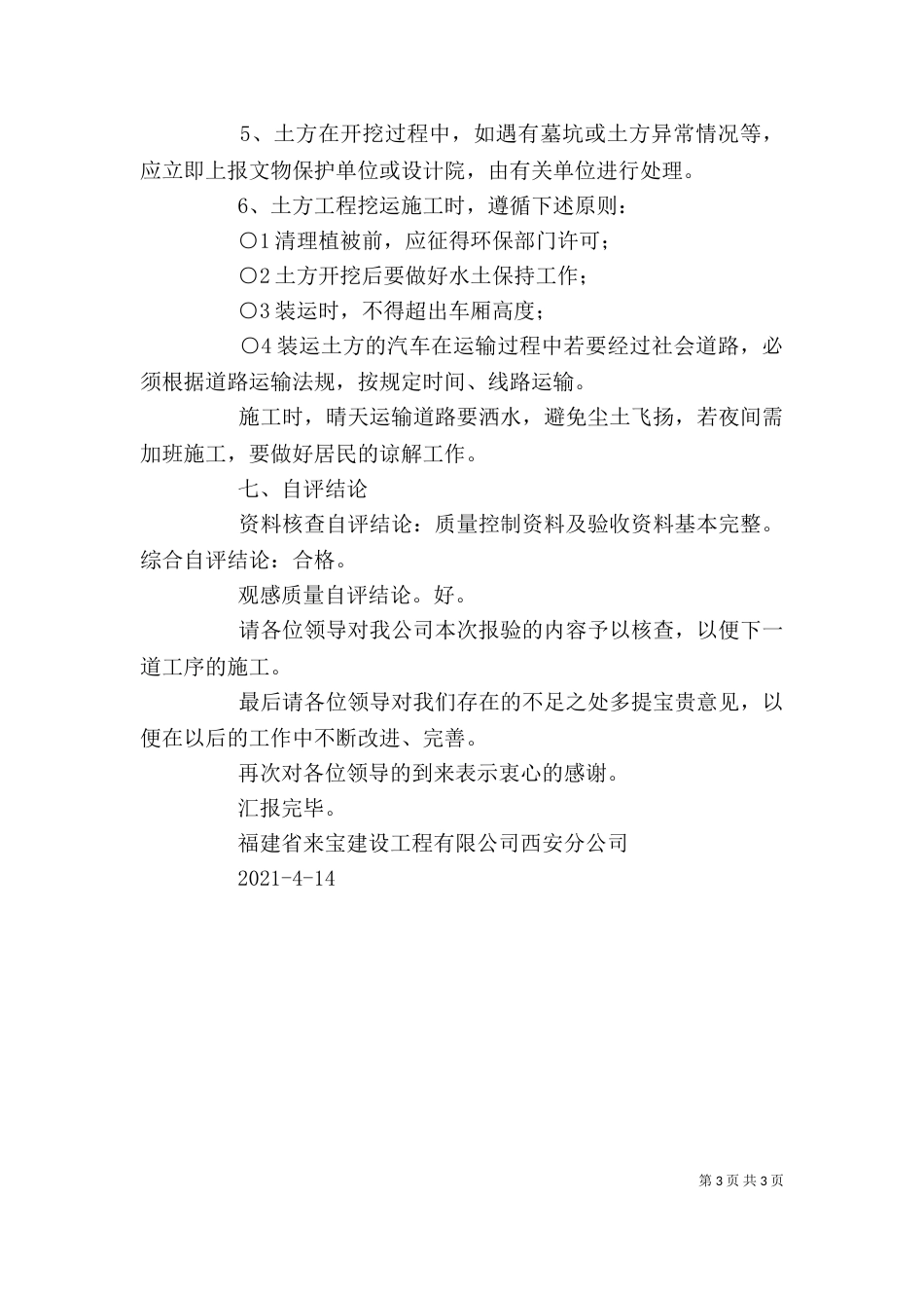 地基验槽自评报告（二）4_第3页