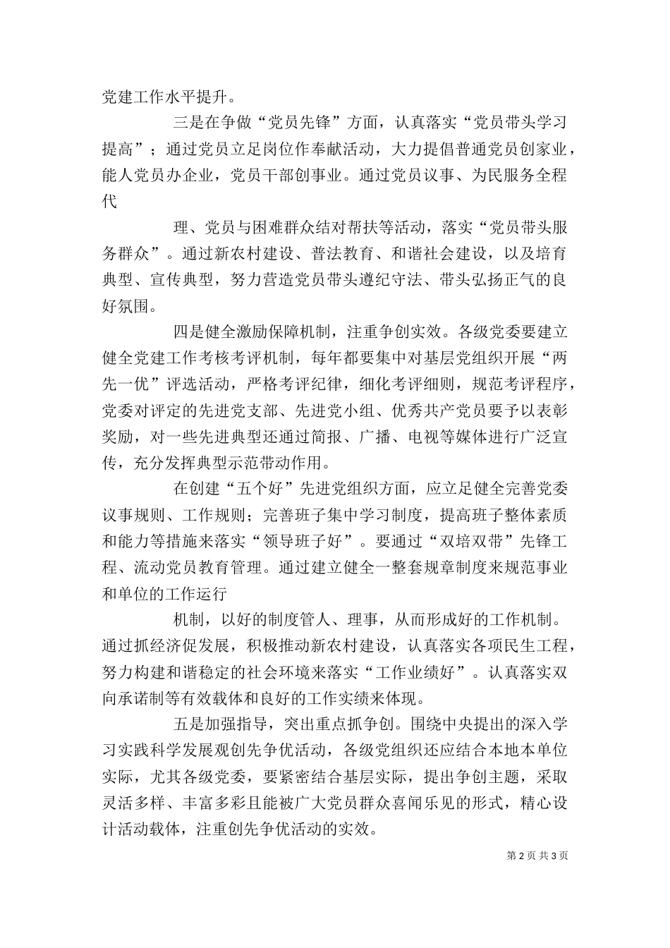 创先争优学习活动心得体会（二）_第2页