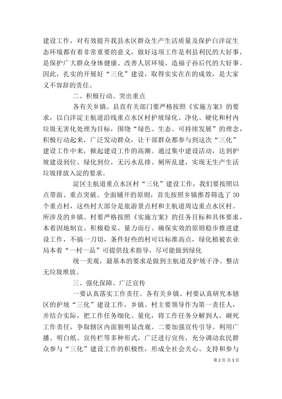 农村环境综合整治领导讲话_第2页