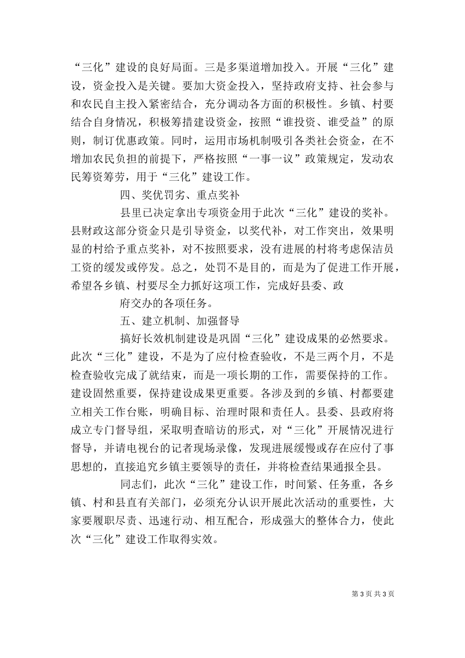 农村环境综合整治领导讲话_第3页
