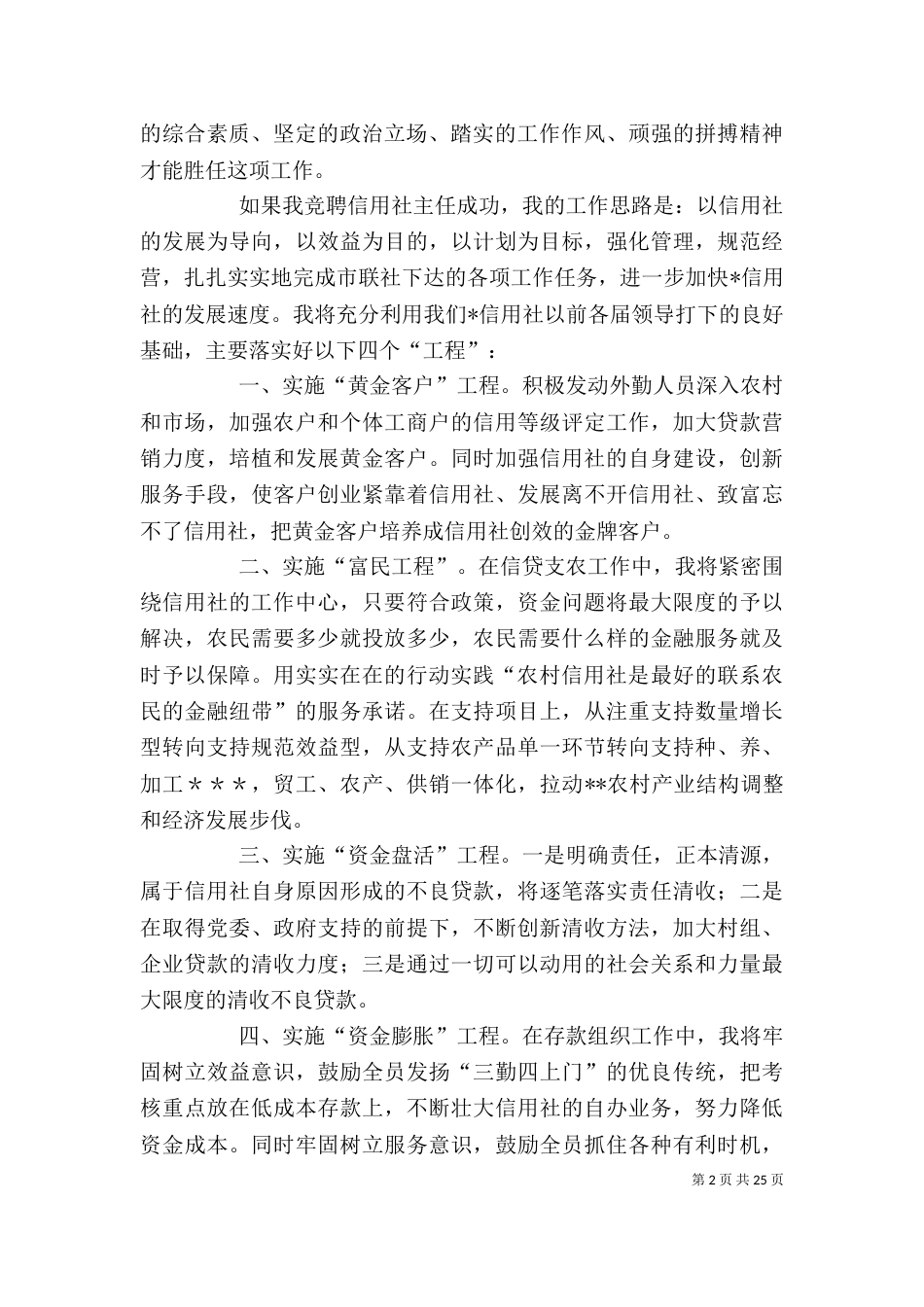 竞聘农村信用社主任演讲稿_第2页