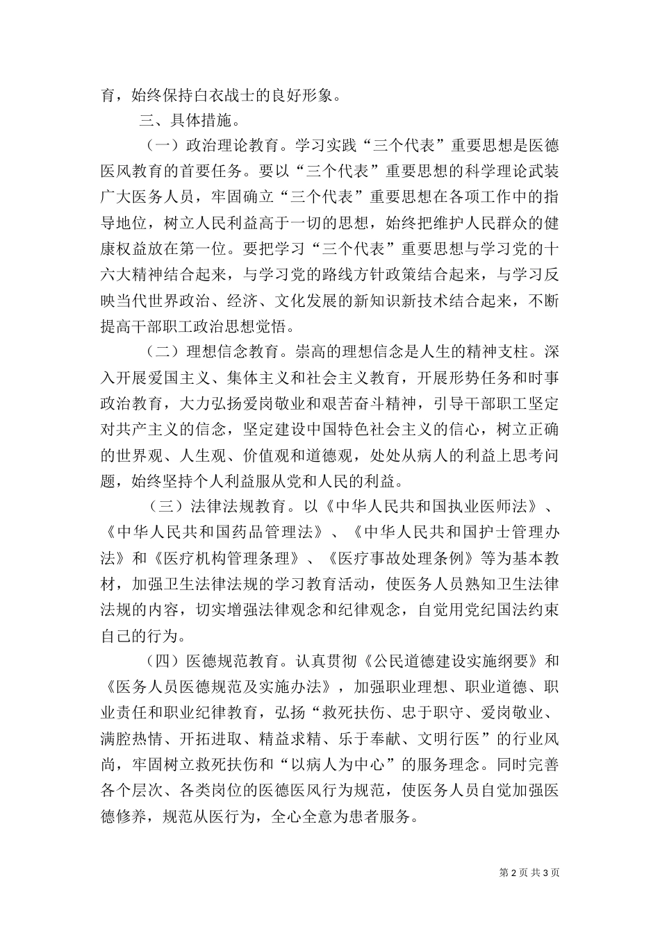 医院医德医风教育工作计划（三）_第2页