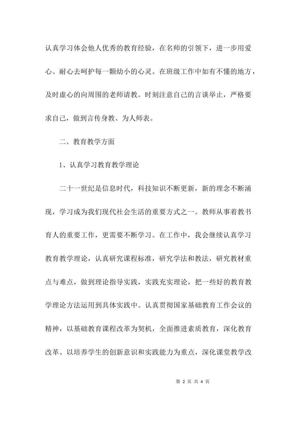 （精选）初中教师个人工作计划2021_第2页