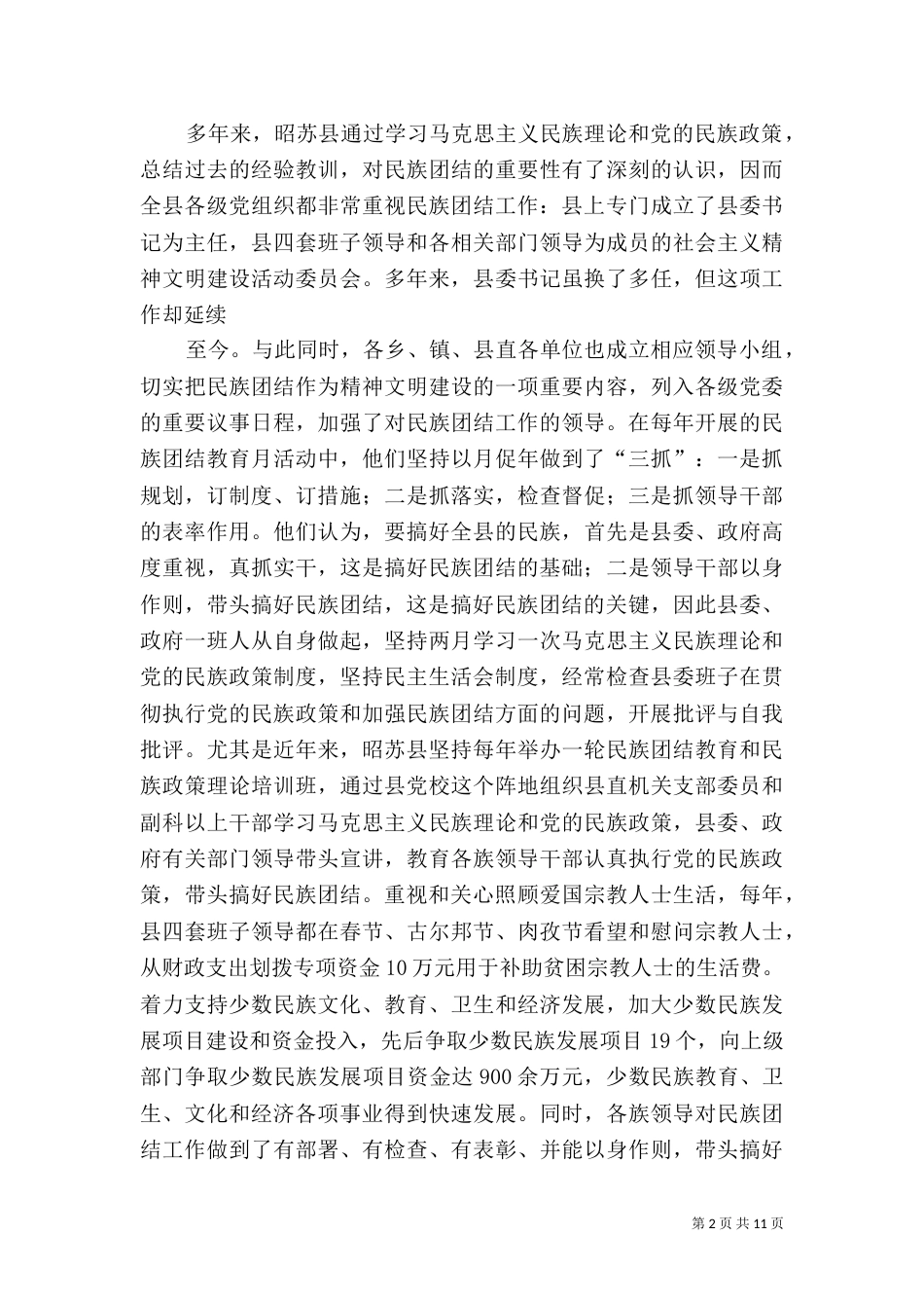 德育课活动方案：民族团结,共促和谐发展（一）_第2页