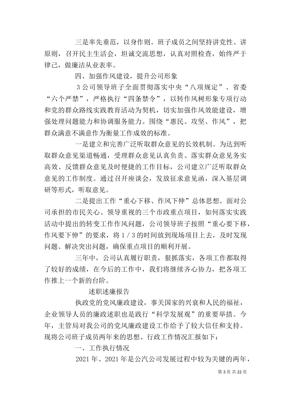 领导班子述职述廉报告(二)5_第3页