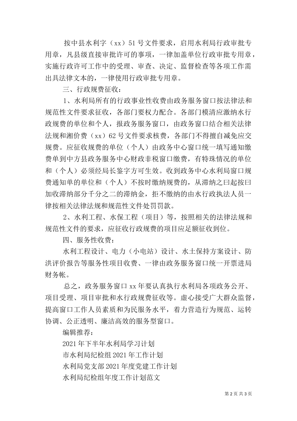 水利局政务窗口工作计划范文_第2页