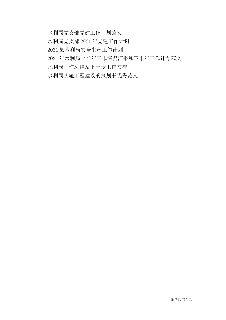 水利局政务窗口工作计划范文_第3页