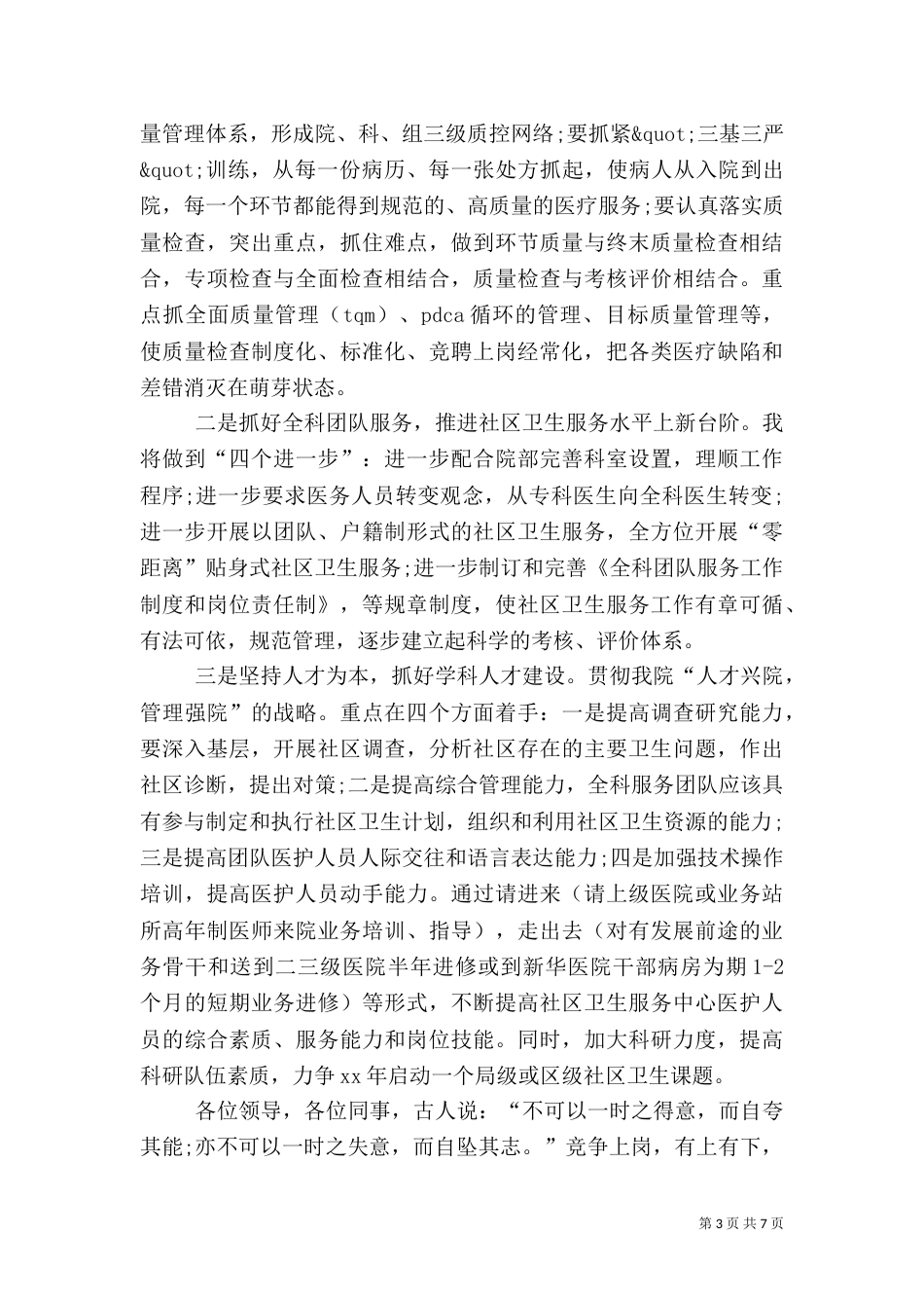 医务科主任竞聘演讲稿范文_第3页