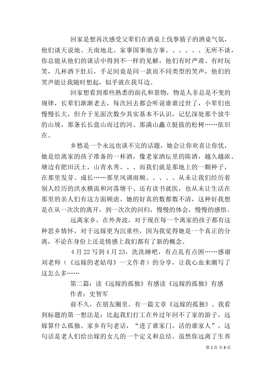 读《远嫁的老姑母》有感_第2页