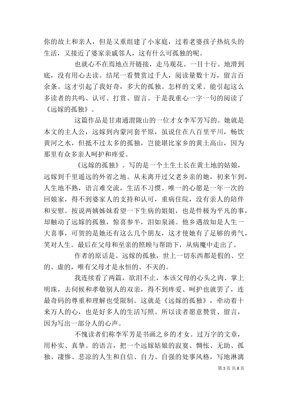 读《远嫁的老姑母》有感_第3页