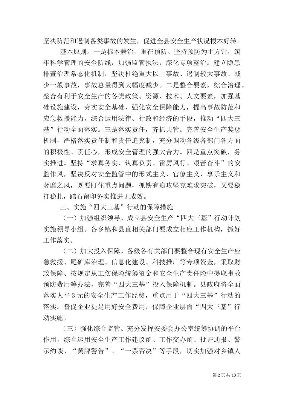 安全生产专项行动实施方案6篇_第2页