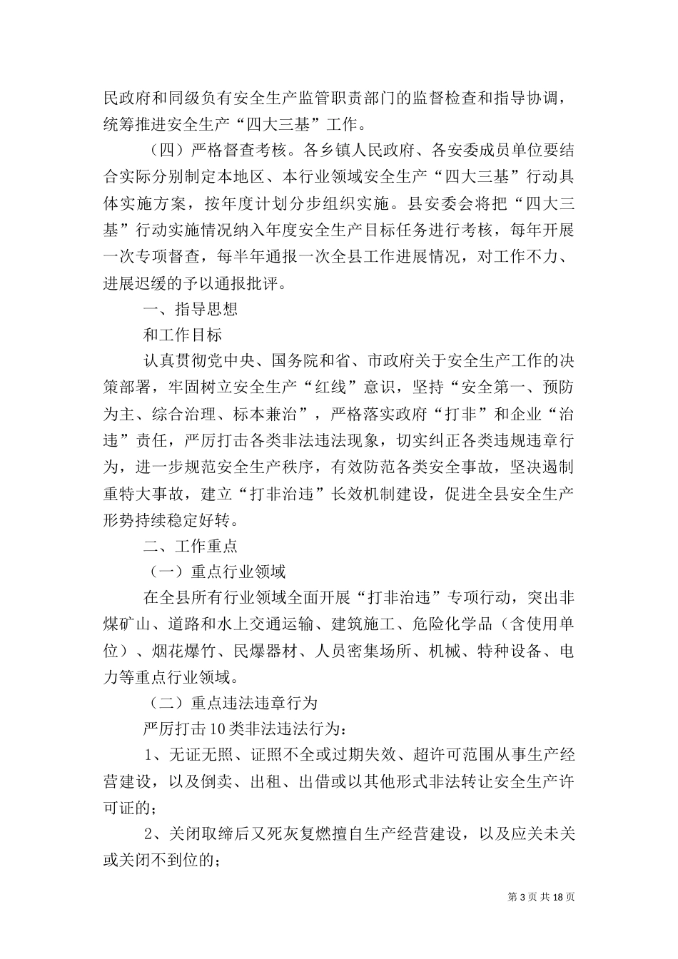安全生产专项行动实施方案6篇_第3页