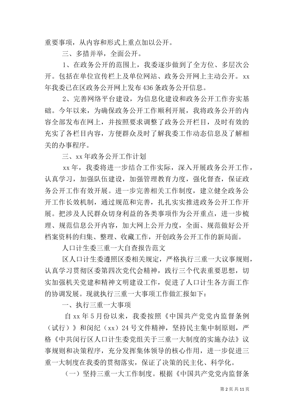 计生自查报告4篇_第2页